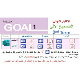 الاختبار النهائي منهج MG1 - English 1.2 الفصل الدراسي الثاني 1447 - الصف الأول الثانوي + البديل + المراجعة ( تصحيح الي)